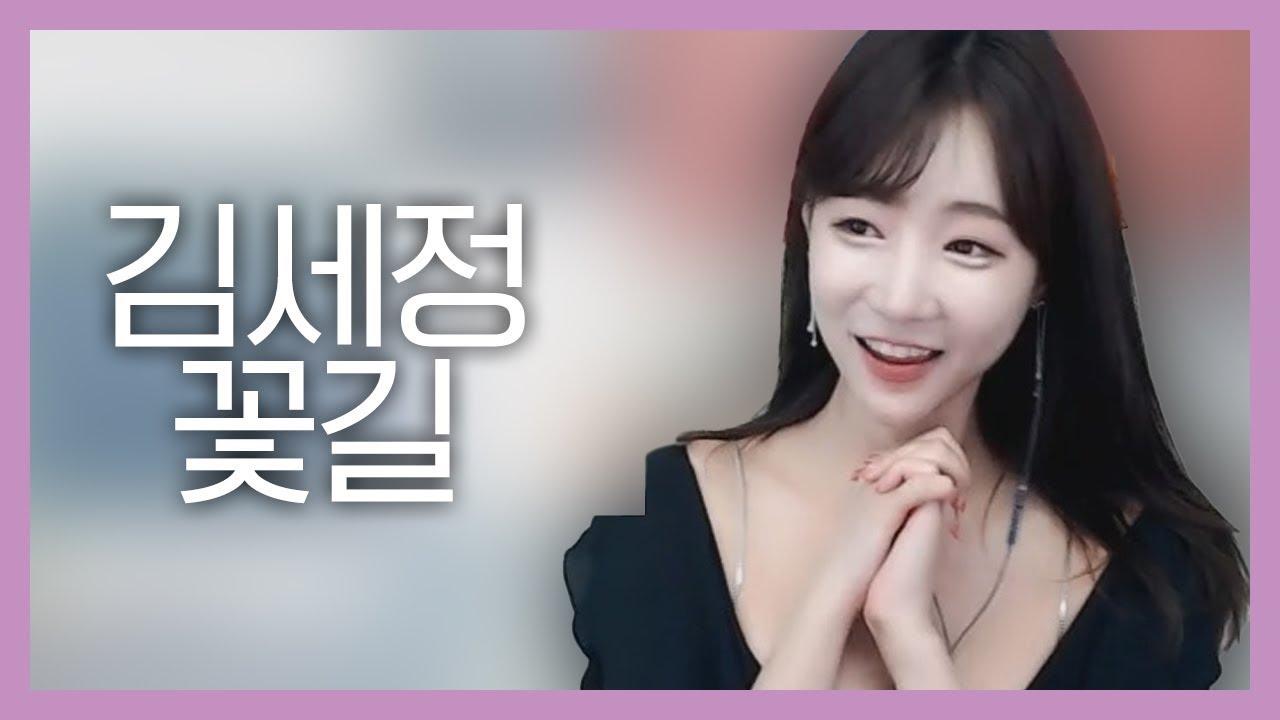 셀리가 불러주는 노래   김세정 - 꽃길