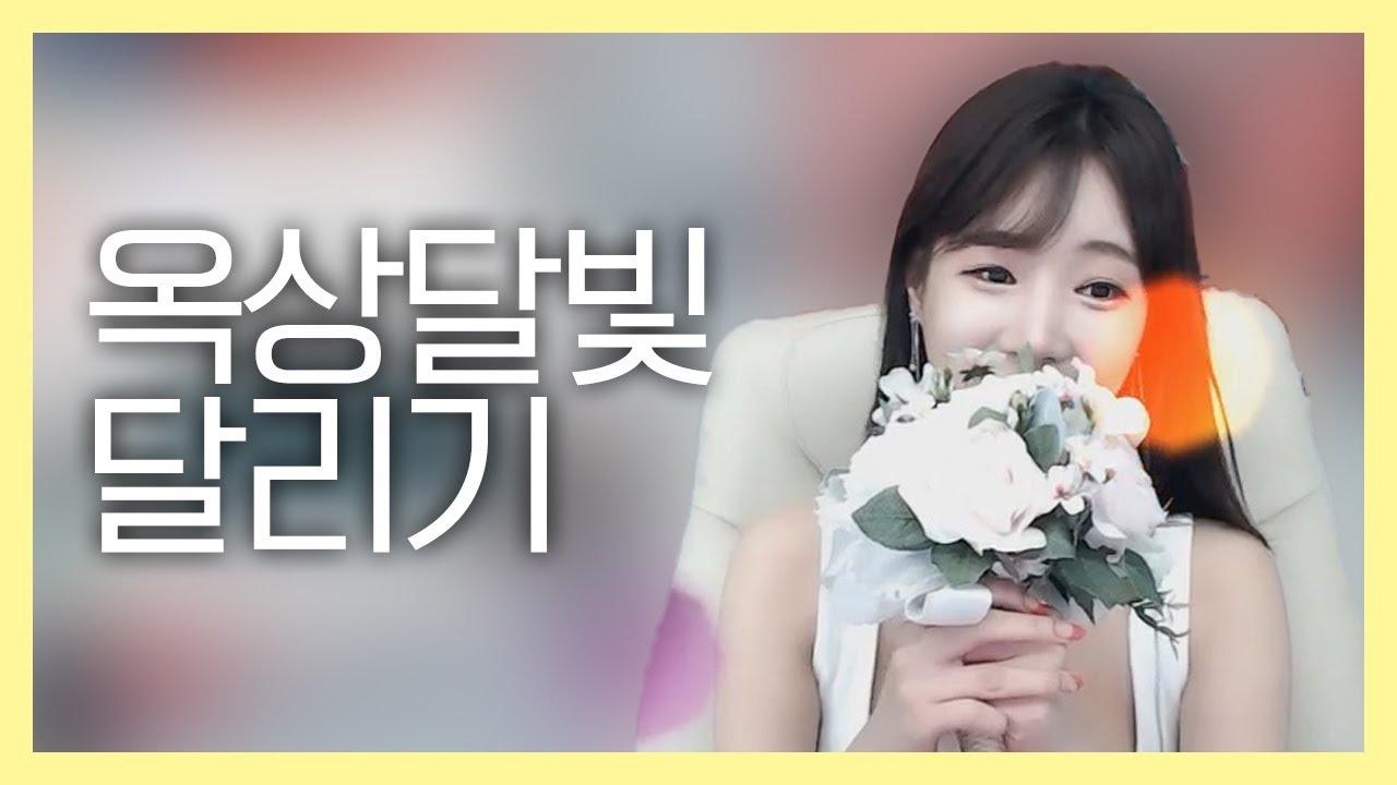 늦은밤 셀리가 불러주는 노래  [옥상달빛 - 달리기]
