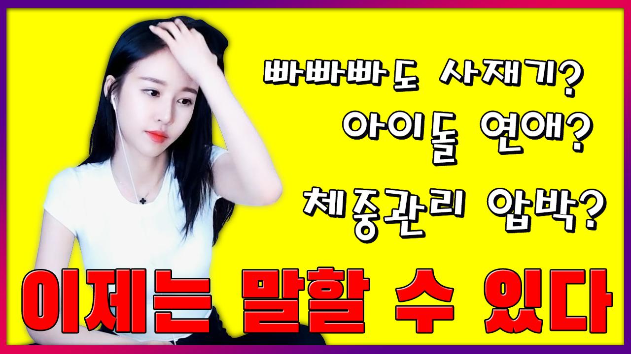엘린) 전직 아이돌의 이제는 말할 수 있다 #아이돌연습생_필독