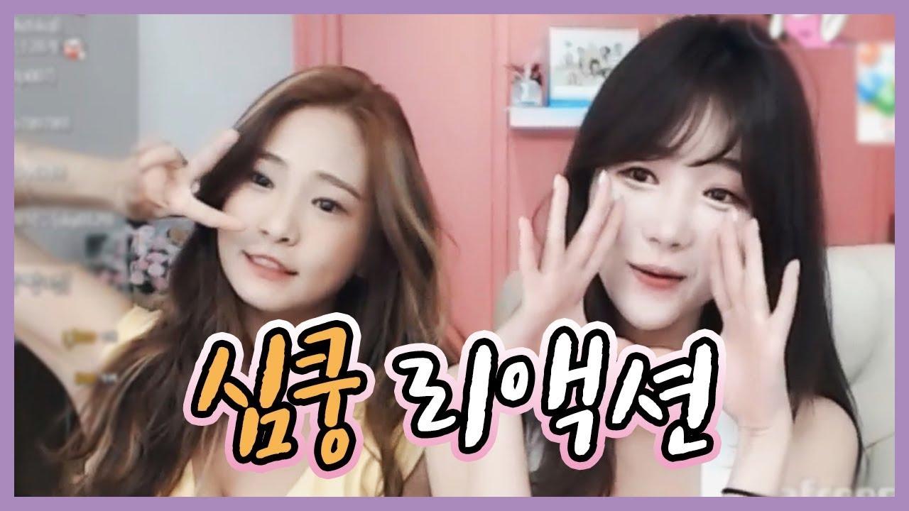 심쿵하는 셀자매 리액션+귀염뽀작 구미베어 자매댄스
