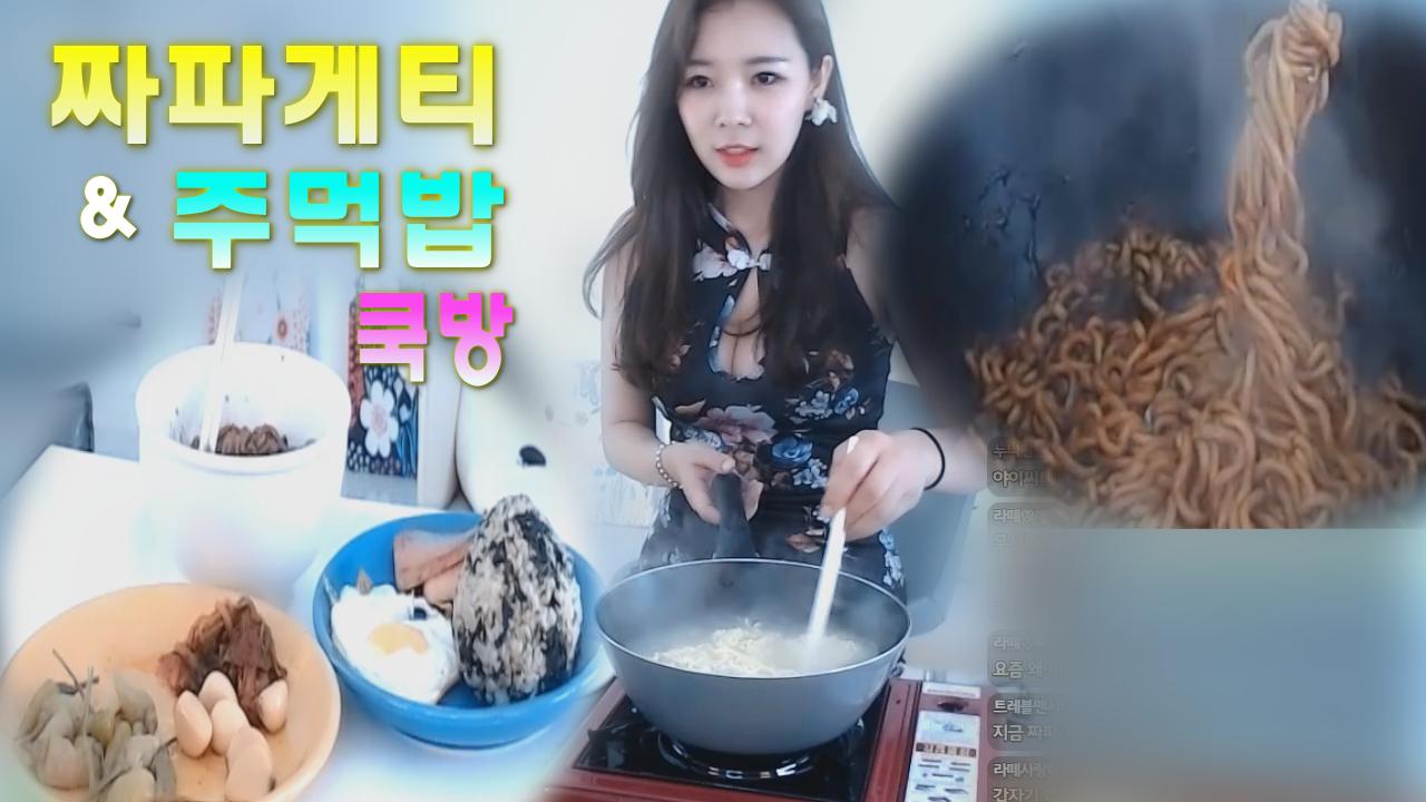 라떼의 짜파게티 & 주먹밥 쿡방!