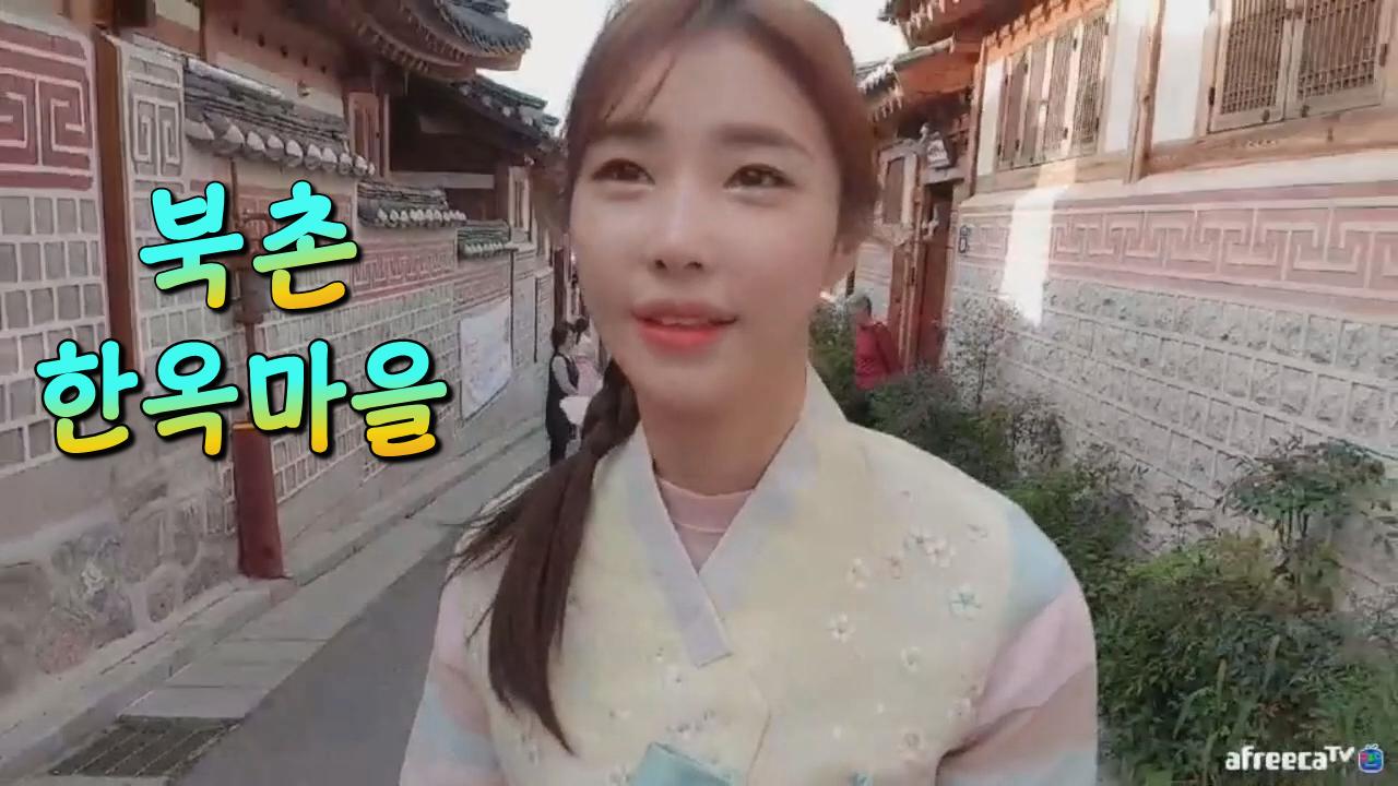 로드걸 임지우! 한복입고 북촌한옥마을가다! 몽룡이 찾으러!