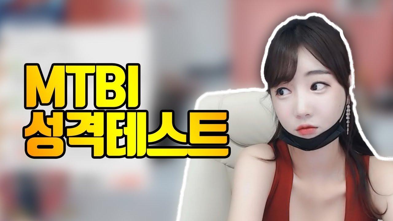 셀리의 진짜 성격은! MBTI 성격테스트 해봤어요!