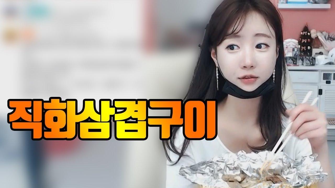 배그하고 먹는 꿀맛! 직화삼겹구이 먹어볼게요