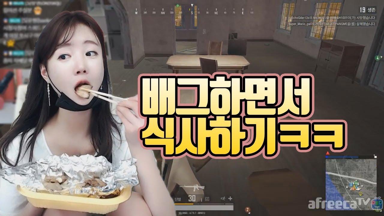 셀리가 진짜 게임에 빠졌다 배그하면서 혼밥하기 ㅋㅋㅋ