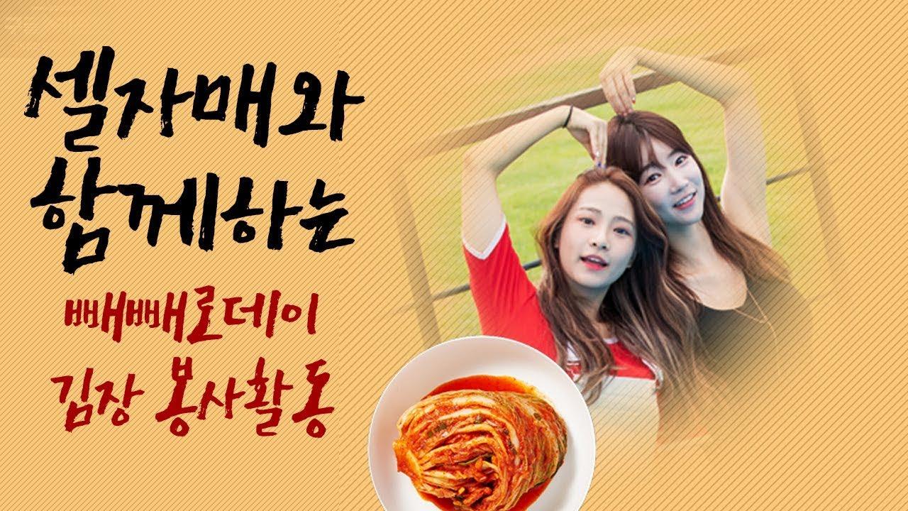 셀리랑 함께 봉사활동 하실 구독자분 들어오세요!