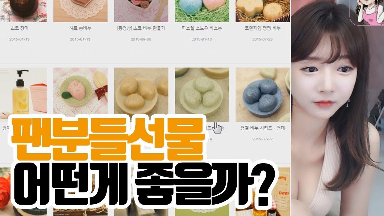 자나깨나 팬분들 생각 팬분들을 위한 선물 고르기!