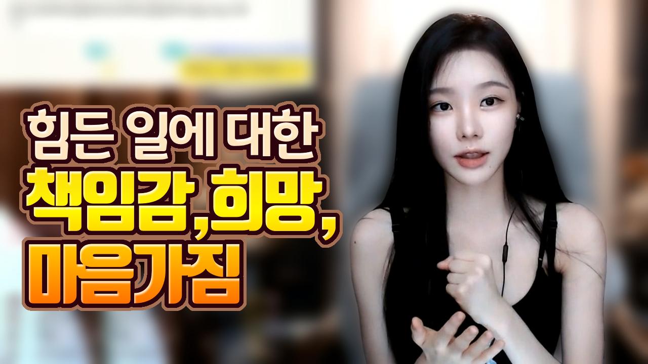고두림] 힘든 일에 대한 마음가짐과 책임감 그리고 희망