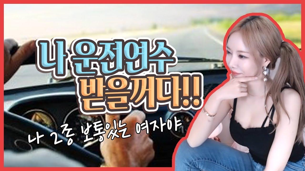 운전 연수 도와주실분 구해요~ 자동차는 책임 못져요