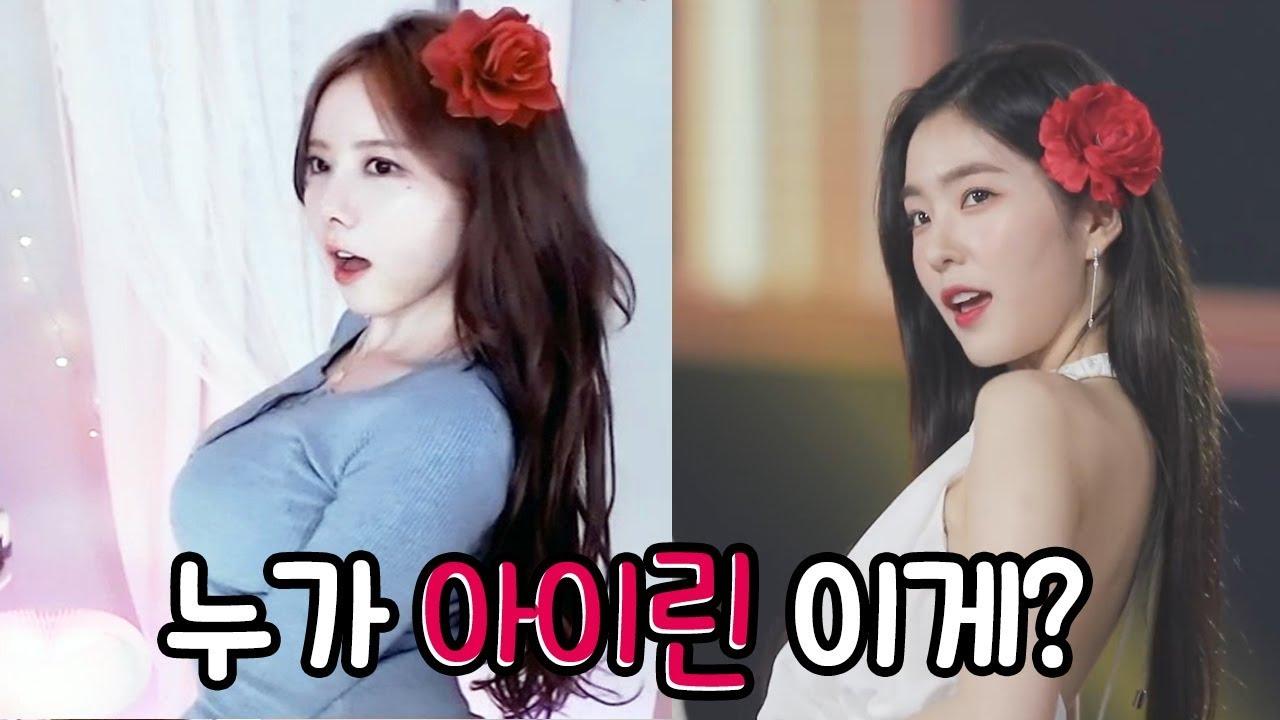 저 아이린하고 닮았나요?