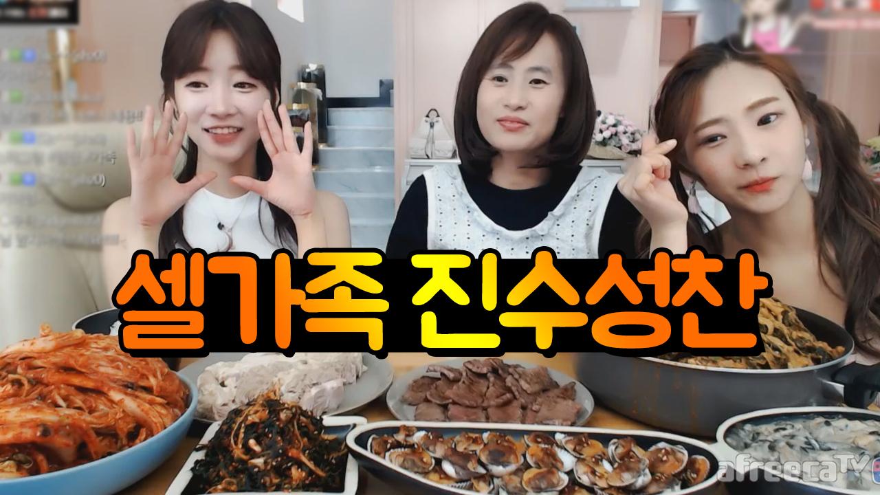 엄마 동생과 김장하고 함께 먹는 푸짐한 셀리네 신수성찬