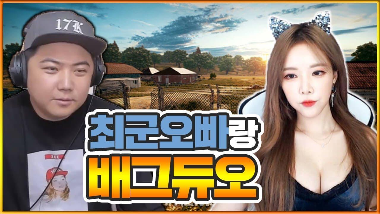 최군과의 배그 듀오! 진짜 이래도 되는걸까요