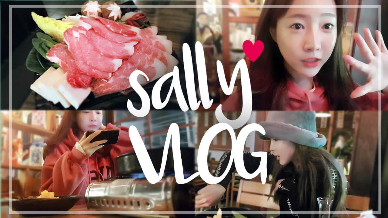 [VLOG] 셀리의 생에 첫 브이로그 일상을 담아봤습니다! (with. 나라)