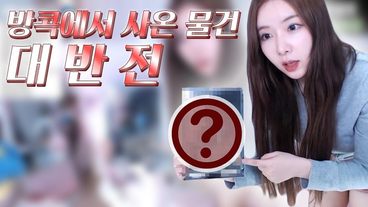 방콕에서 사온 어이없는 기념품! 저 당분간 이슬이 모른척 할려구요...