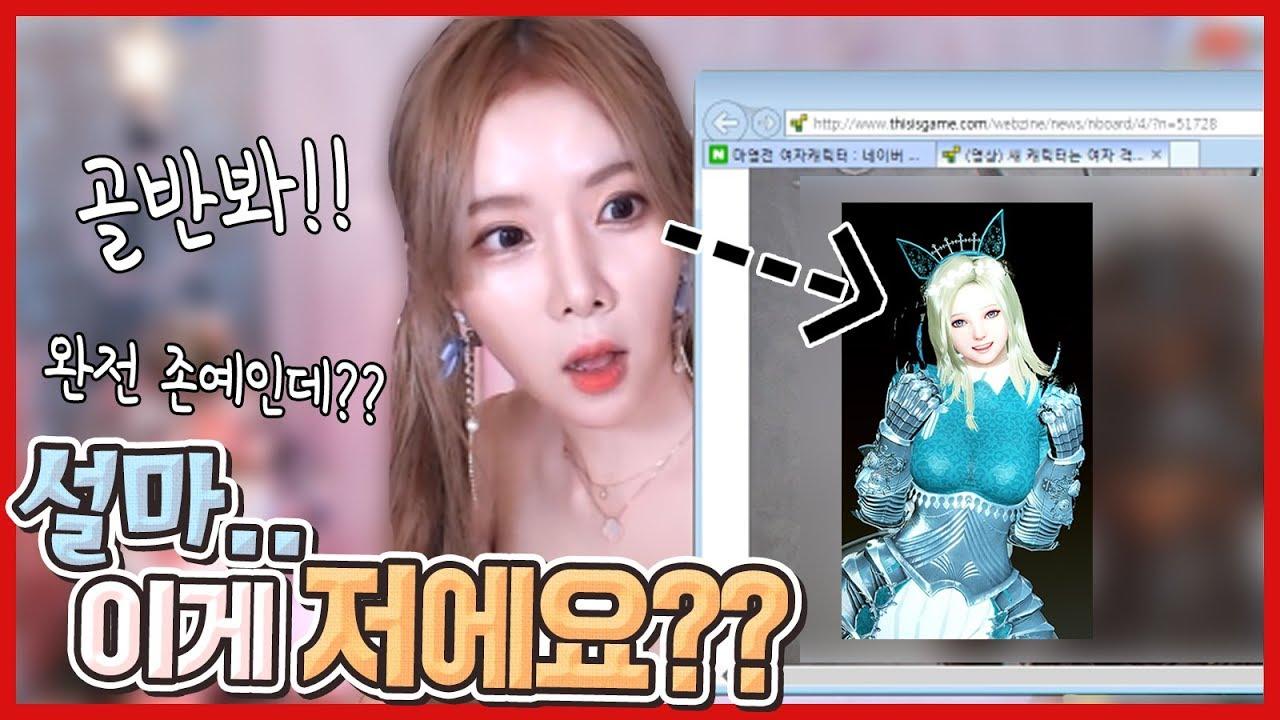 내가 이 여자를 닮았다고?! 너무하잖아!!