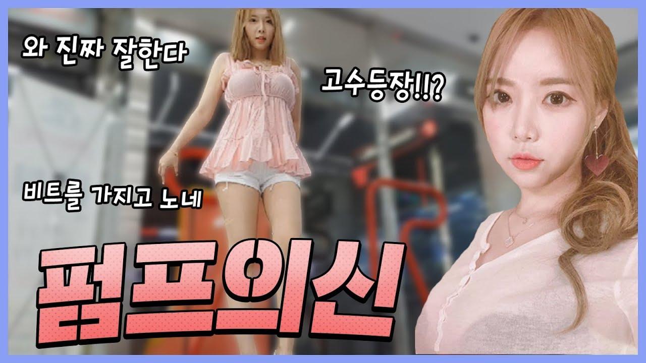 반전실력! 오락실 펌프를 하는데.. 점수 실화?!