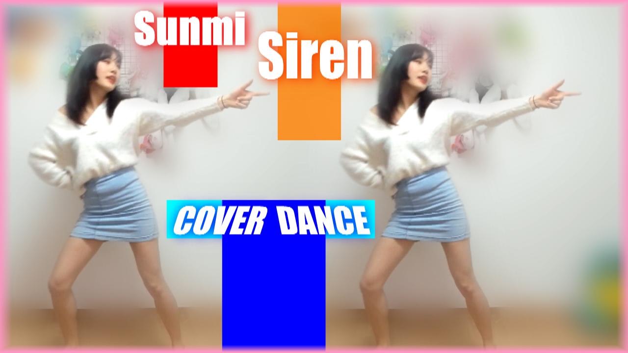 수련S2 ! 선미(Sunmi)-사이렌(Siren)커버!