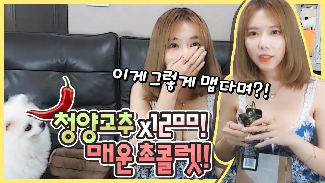방송사고! 초콜릿먹고 비명지르다 기절?!