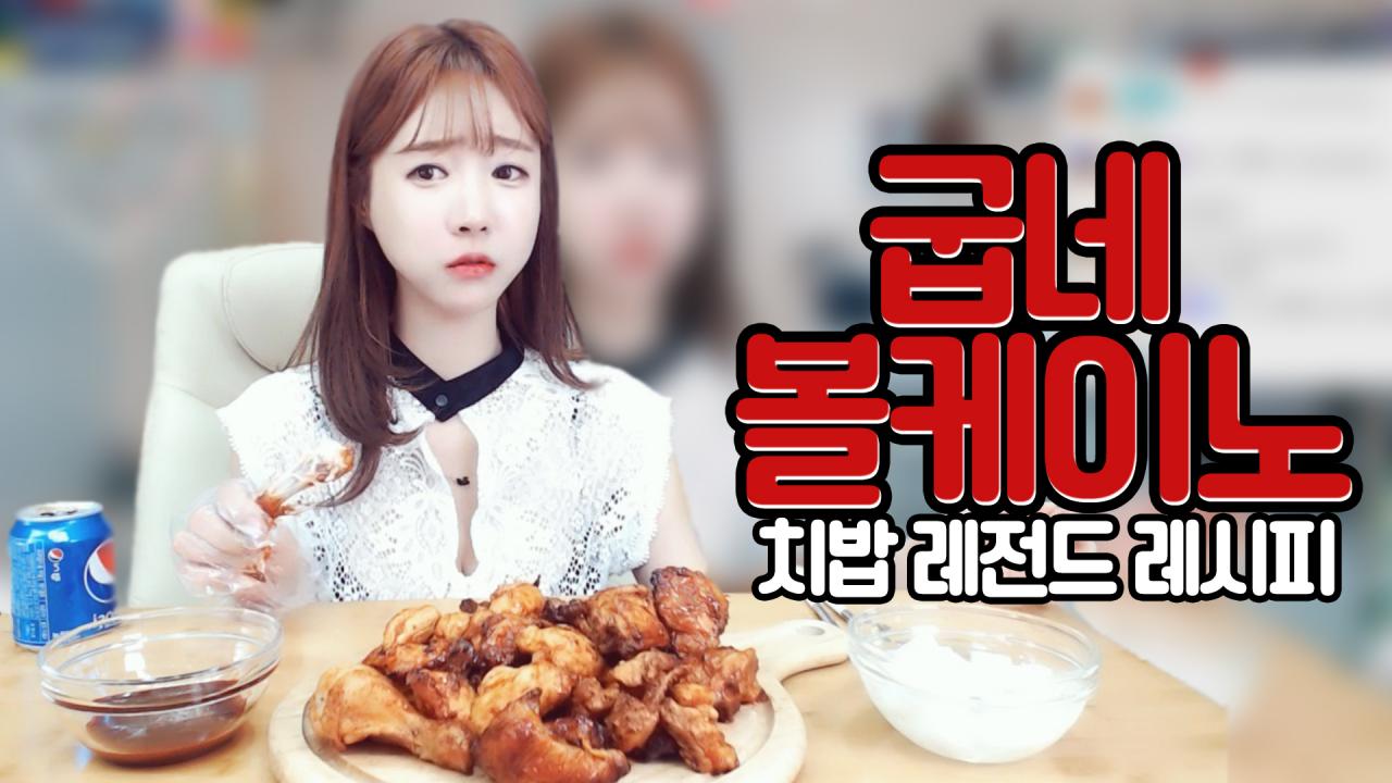 굽네치킨 볼케이노 치밥 레전드 레시피! 김가루에 참기름까지~ with.셀링이