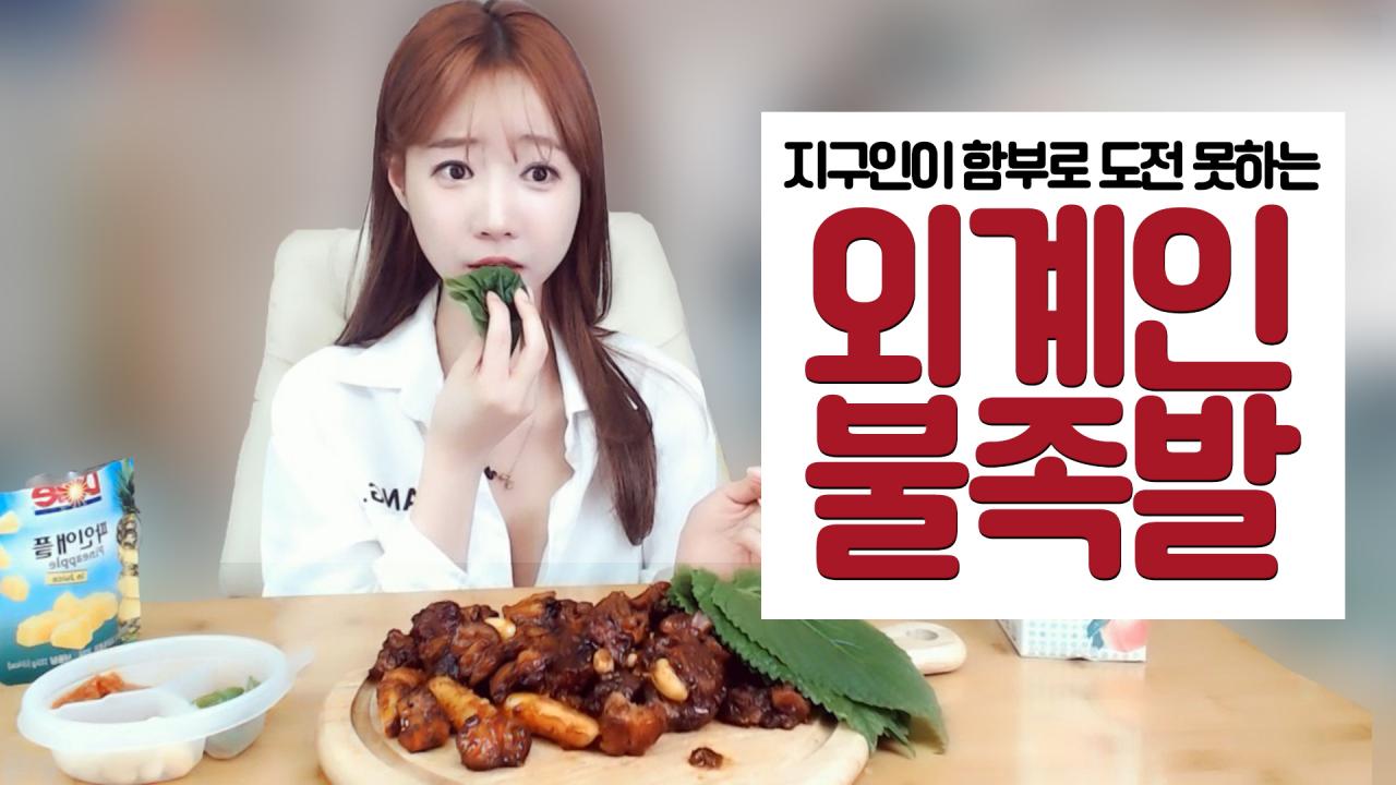 매운 불 족발 제가 감히 도전해 봤습니다!