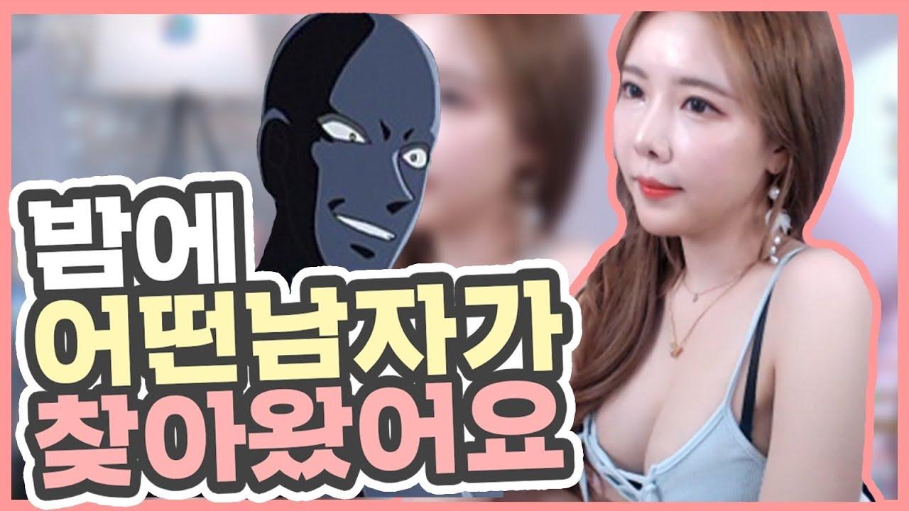 늦은 밤에 갑자기 들어온 남자가...?