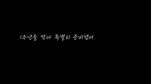 미래가미래다 1주년 축하영상