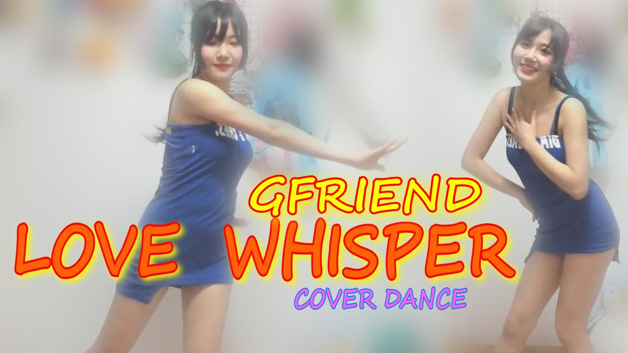 수련S2 ! 여자친구- 귀를 기울이면(LOVE WHISPER) 커버댄스!