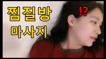 New│미래가미래다│찜질방마사지│오우쮓│!?