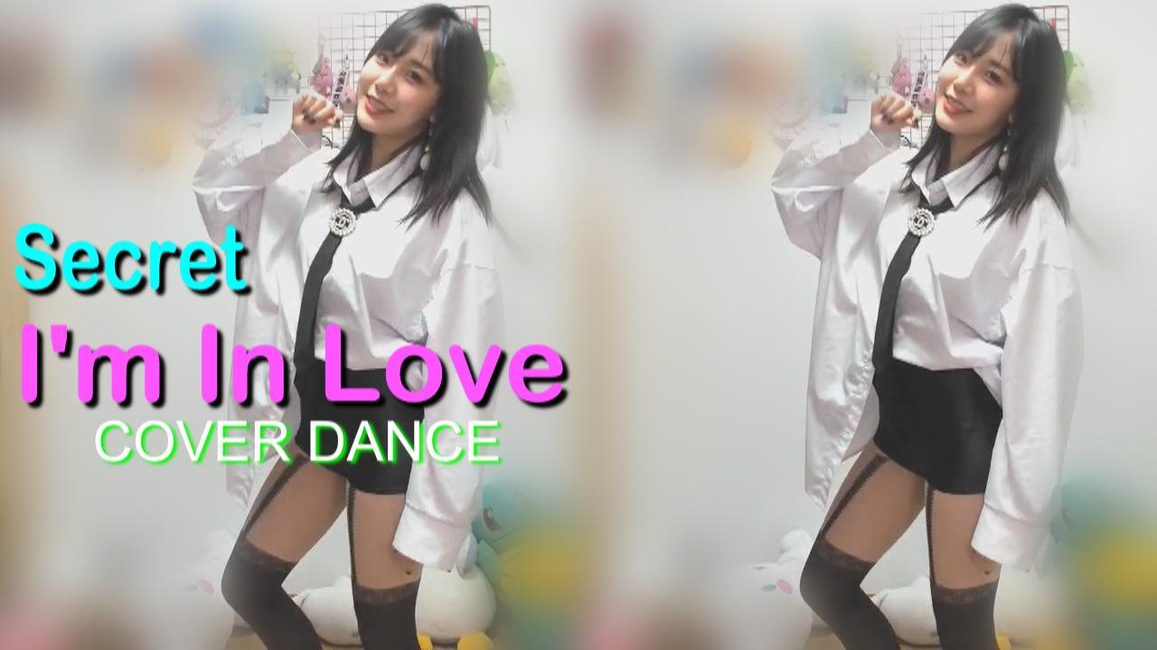 수련S2 ! Secret - Im in Love 커버댄스!