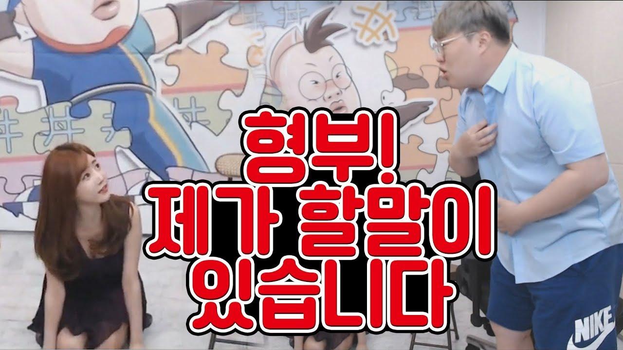 봉준 형부~! 정말 저 때문에 가린 언니랑 이렇게 됐다고 생각하십니까