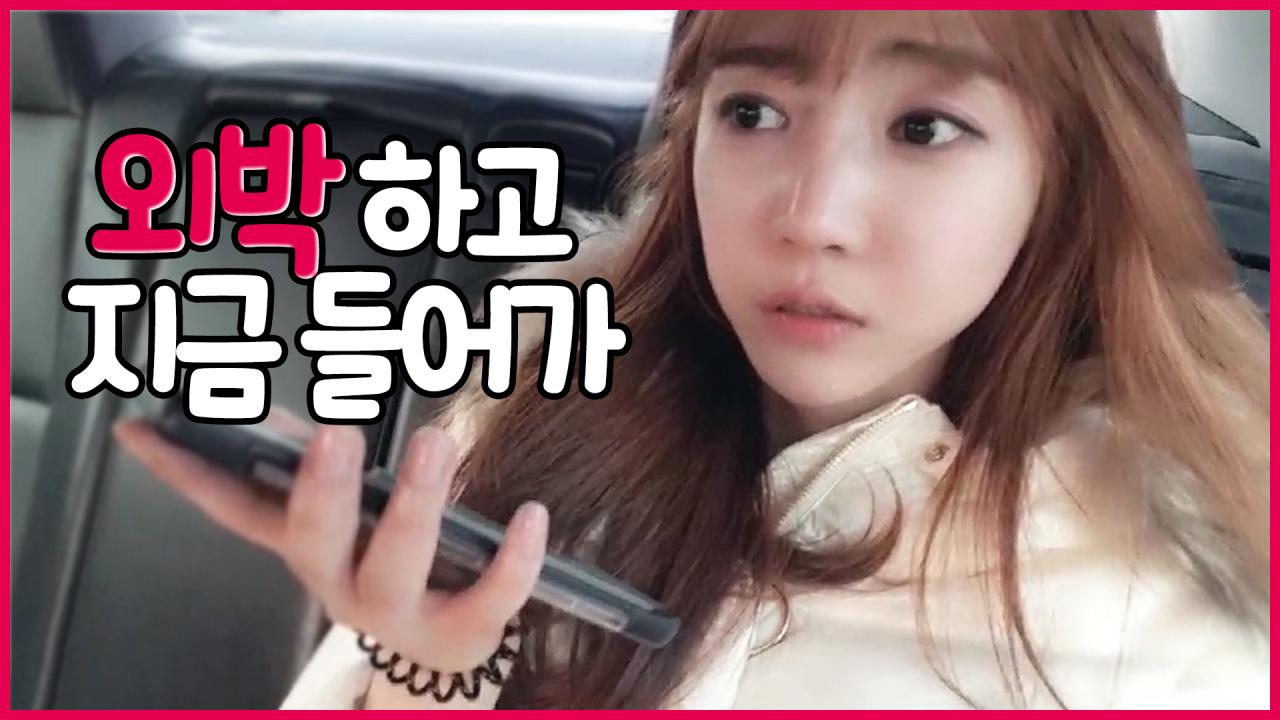 외박을 하고 엄마에게 전화를 해보았다..