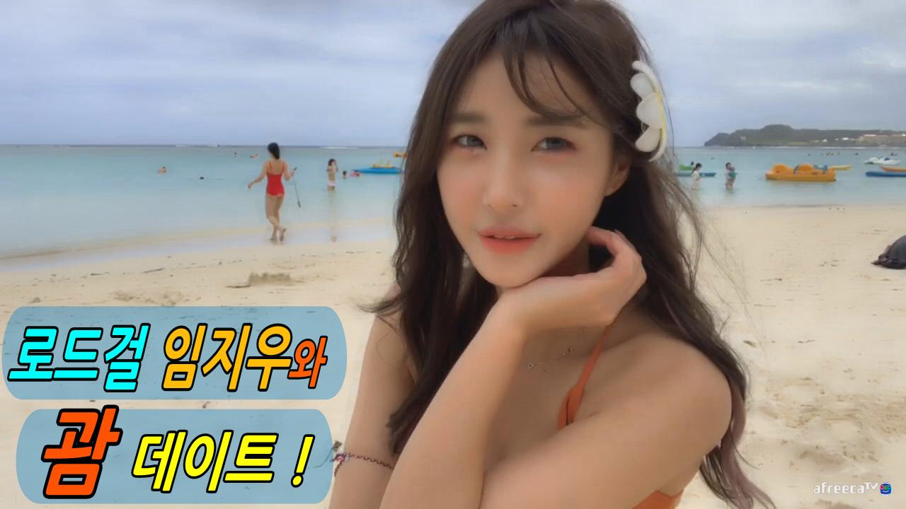 로드걸 임지우와 함께 괌 데이트!