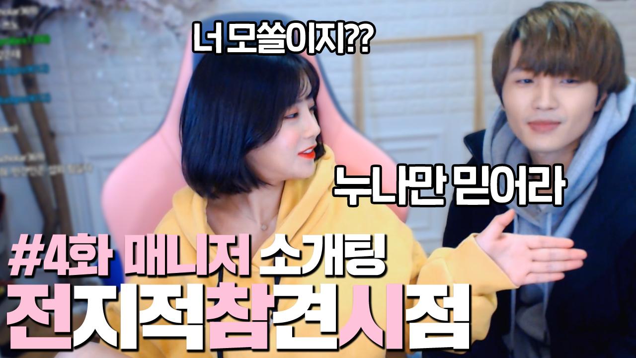 6년된 매니저.. 왜 연애를 못 하지 혹시...... 전지적참견시점 4화
