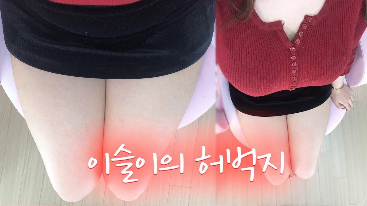 깜짝놀랄 이슬이의 꿀벅지