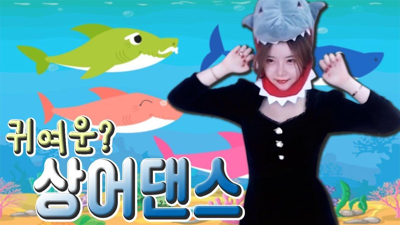 무한반복 주의! 상어송 끝판왕 등장! Baby Shark