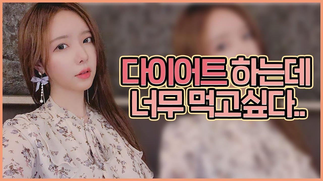 다이어트중 꽂혀버린 음식 한가지! 먹고싶다!!!