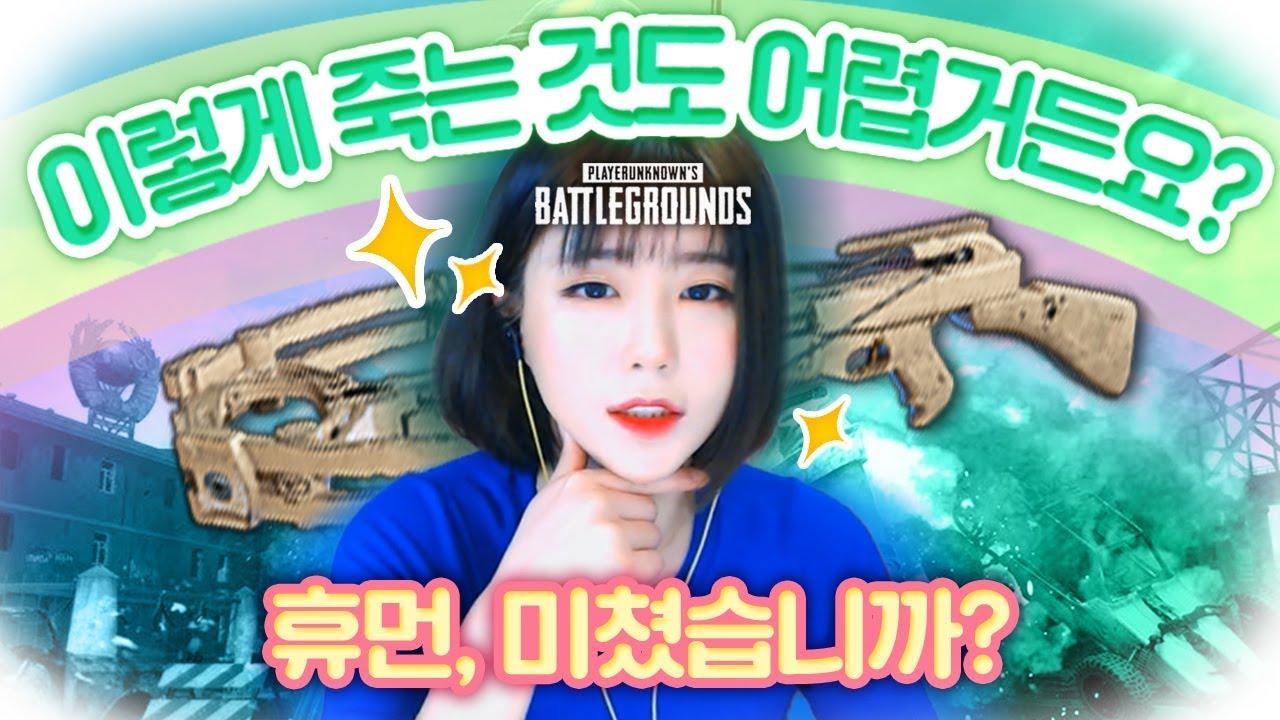 휴먼, 이제 그만 죽으십시오. 배그 하이라이트