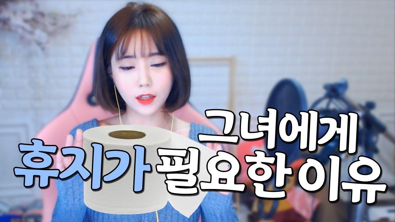 저는 휴지 한두장이 꼭 필요해요....