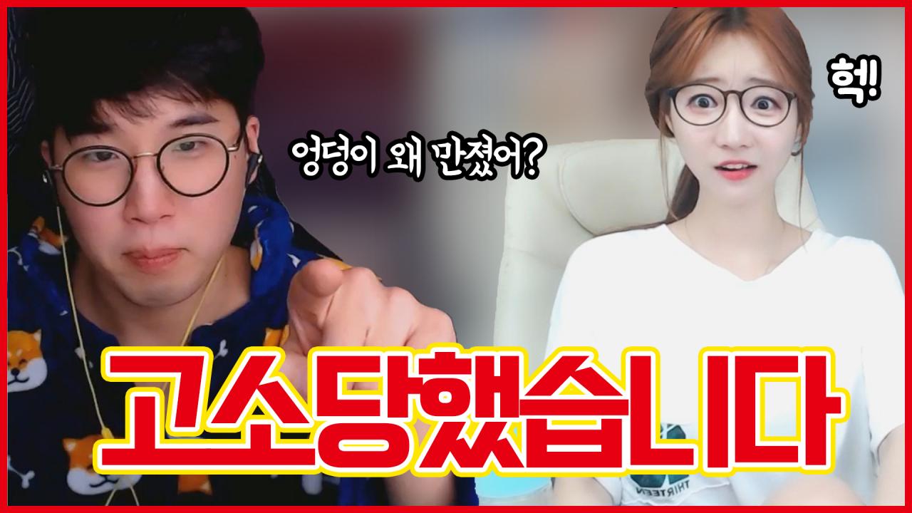임다가 저 고소한대요...ㄷㄷ