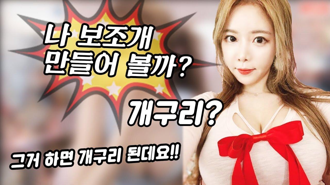 섹시 여캠의 충격 고백!! 여기다 한방 맞을까?!