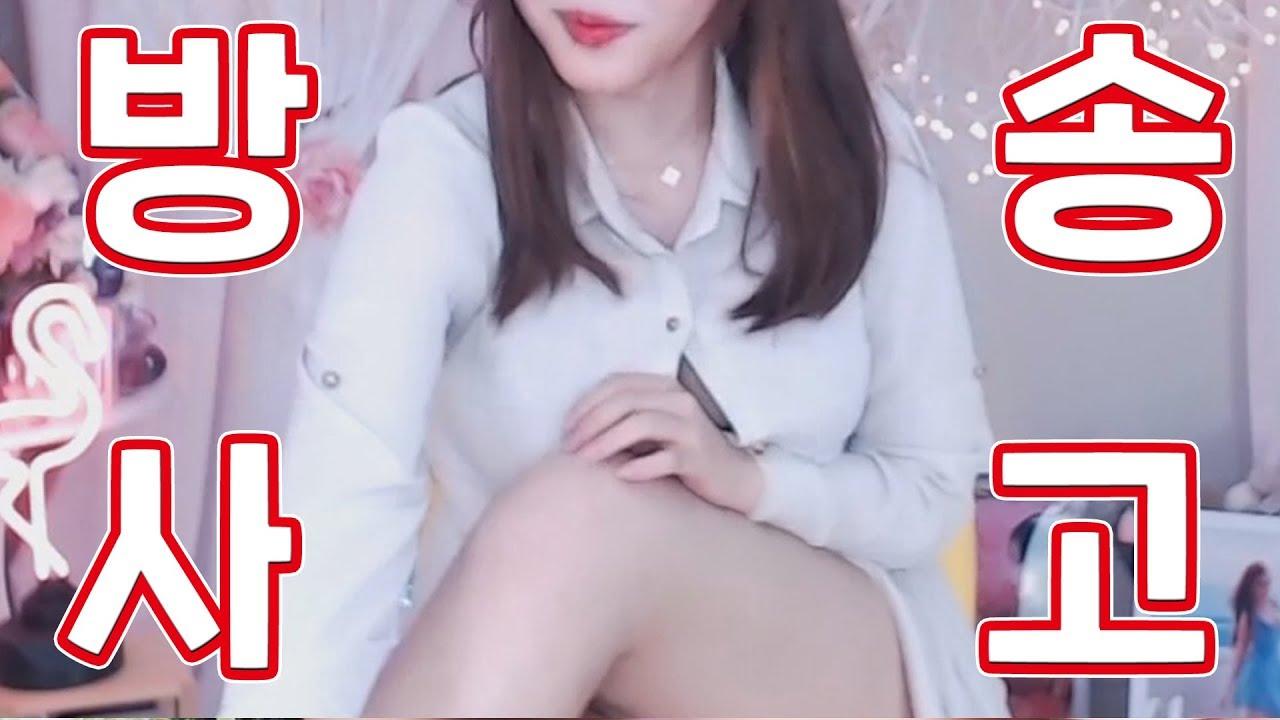 ※ 생방송 가슴 큰여자가 단추가 날아가버림 비제이 당황하고