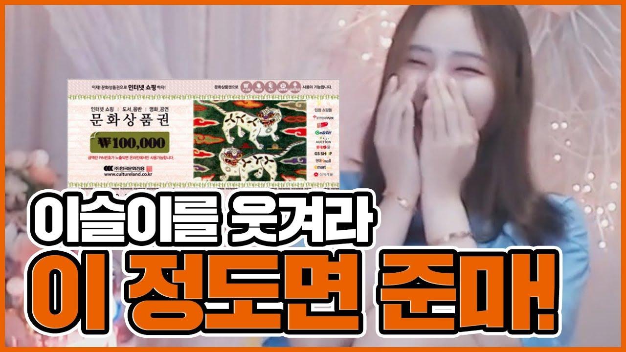 이슬이의 반전매력 잘 웃어주는 여자 천사다 정말 문상 뿌리는 방송