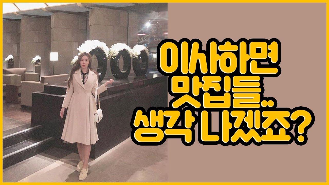 인천에서 이사 합니다 어디로 갈까요 ~