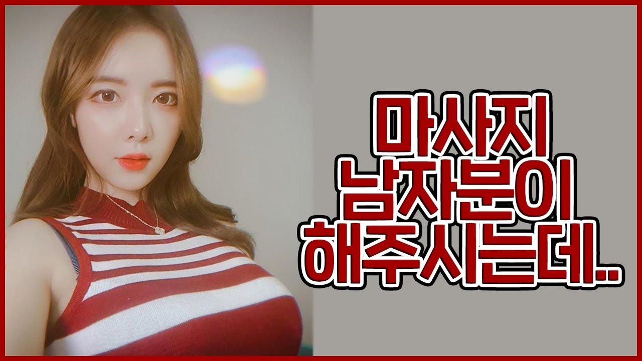 남성 마사지사에게 마사지받고 일어난 황당한 썰