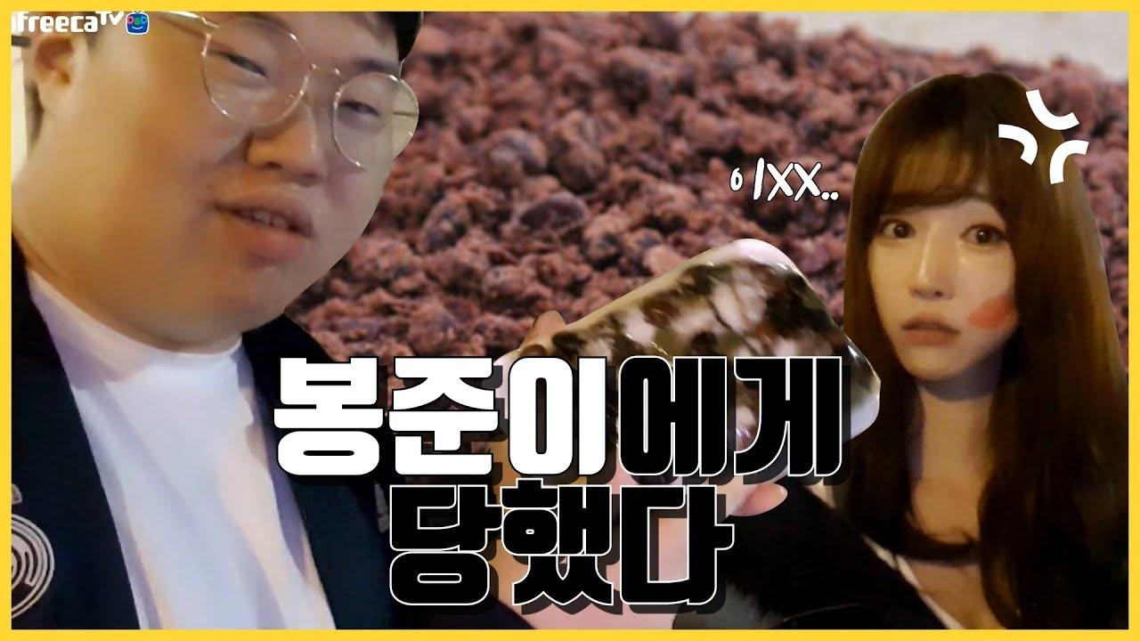 봉준이에게 또 당한 셀리