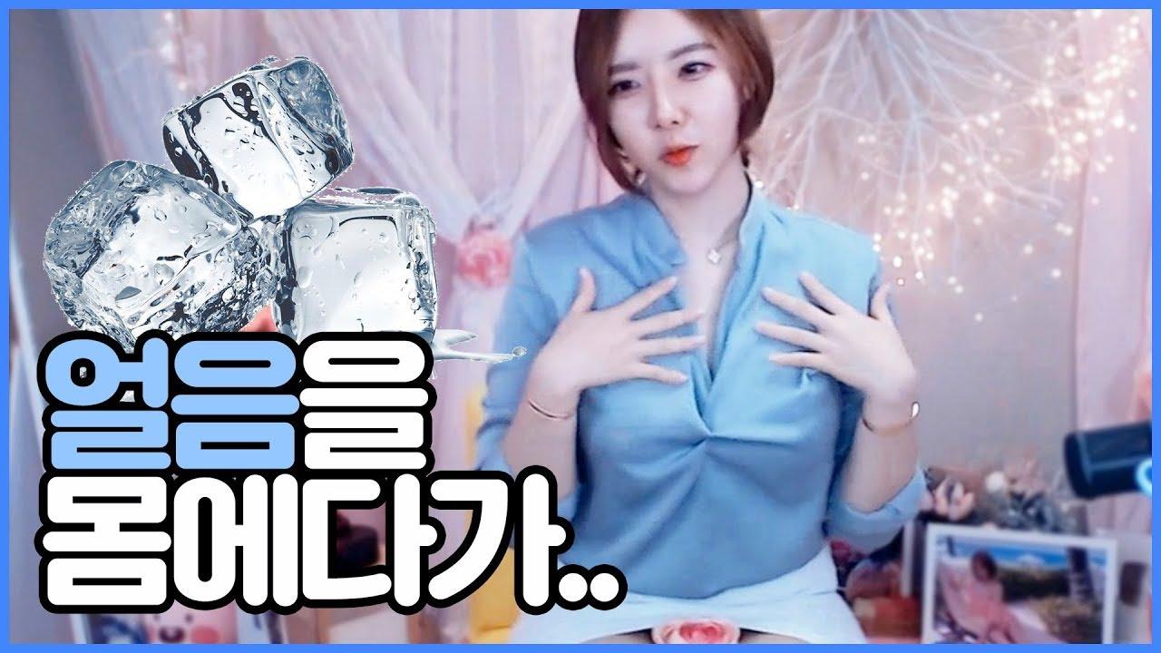 이사하면 얼음을 몸에..._ 상상만으로도 므흣...