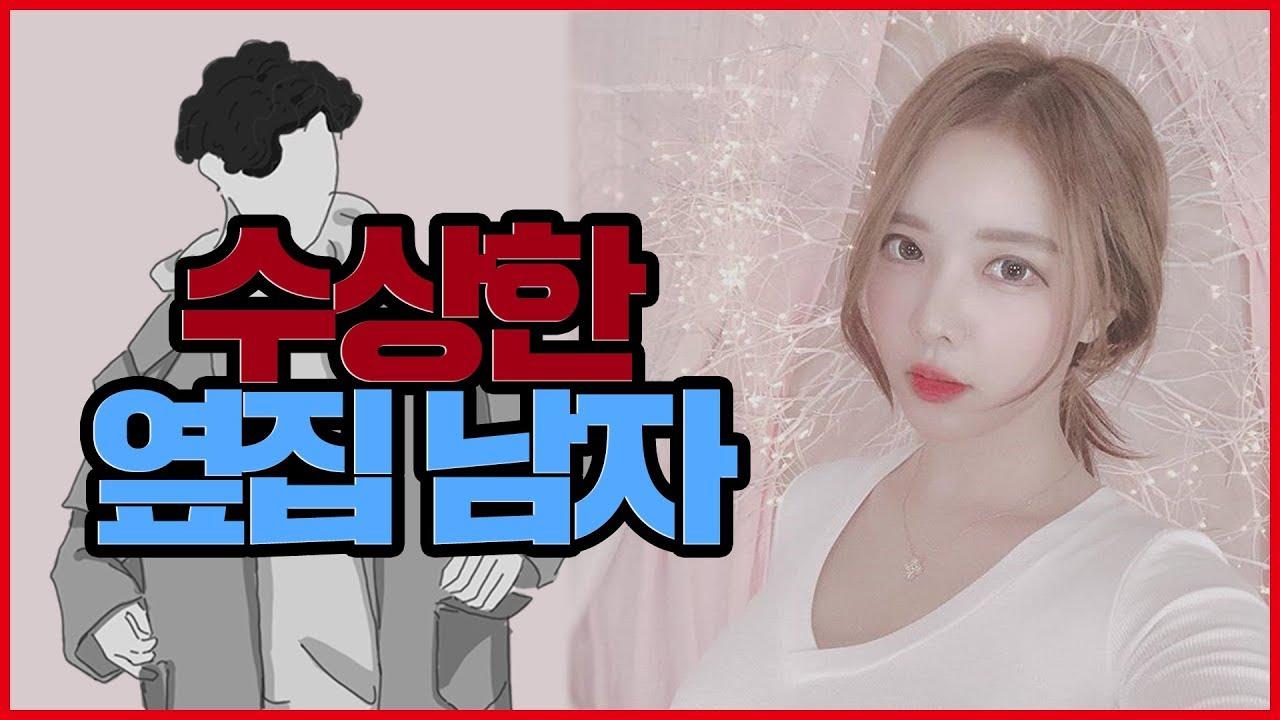 새집에서의 고민! 밤마다 고성방가를 하는 수상한 옆집남자