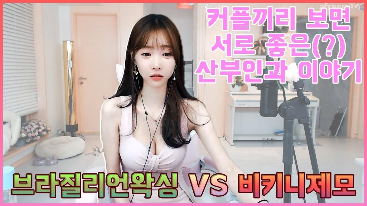 셀리브라질리언왁싱vs비키니제모