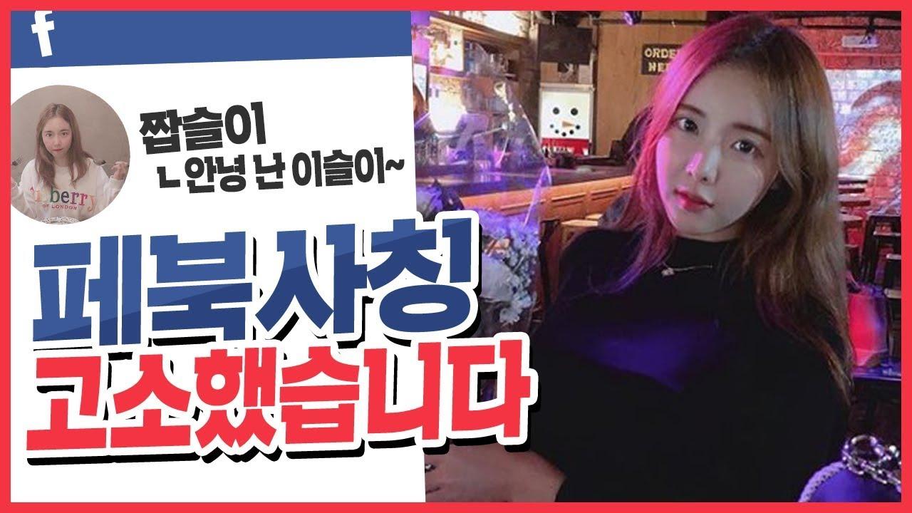 절 사칭한 페북 사칭범 고소해서 참교육갑니다