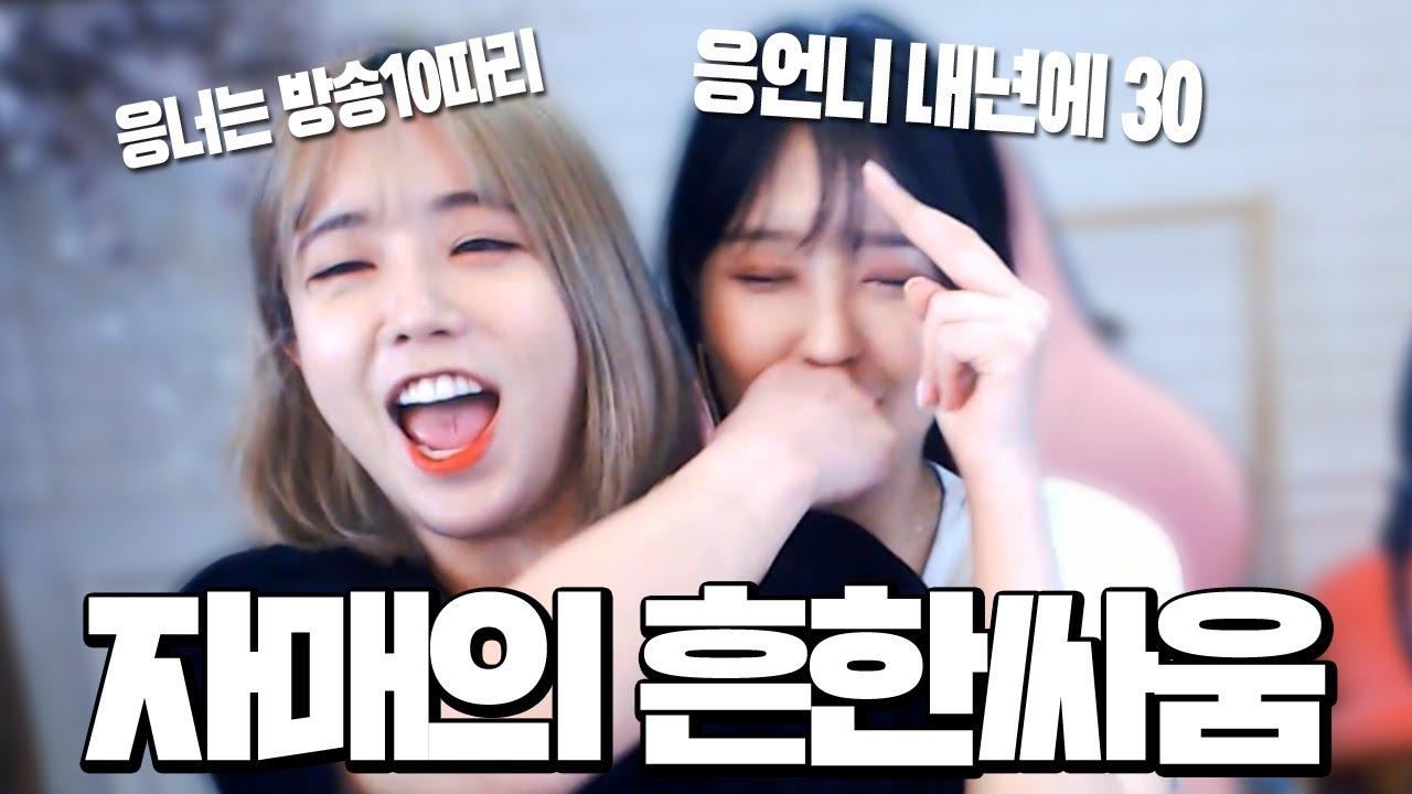 합방중에 누가 똥방귀소리를 내었는가... 서윤인가 동생인가......